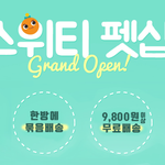 요새 유기농 강아지 <b>사료</b> 많이들 사시나봐요