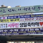 [시우민] 시우민 <b>모교</b>앞에 생일 현수막