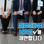 인신공격면접, 연봉 비공개, 불합격자 통보 의무화 서명 부탁드립니다(5초면...