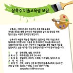 <b>상록수</b> 무료 미술교육