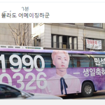 [시우민] <b>일반</b>머글의 시우민생일버스 감상 ㅋㅋㅋㅋ