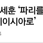 [세훈] 170317 출국 기사사진
