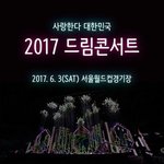 [인피니트] 드림콘서트 일정