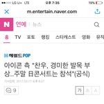 [아이콘] 아 진짜 <b>찬우</b> 다친거 오바야ㅠㅠㅠㅠ