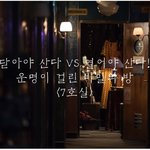 [경수] 7호실 재밌을 것 가트당