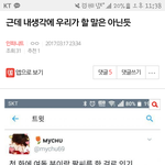 [인피니트] 밑글들어가지마 댓글도캡해옴