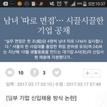 [드루와] 요즘 대기업 남녀분리해서 면접<b>본대</b>..