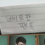 [빅톤] 병찬분과 중학교 같이 나온 타팬입니다!