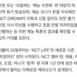 [NCT] 헐 담주  <b>엔</b>랖