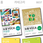 [댓글부탁해] 능률보카 <b>어원</b>편Vs고교편