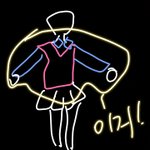 [드루와] 애들아 이런 룩을 뭐라고<b>부름</b>?