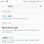 [댓글부탁해] 나 삼헝폰 물어본 쓰닌데 <b>설정</b>에 키보드 업ㅎ으면 어떠해