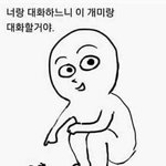 [조언부탁해] 아재개그치는 친구