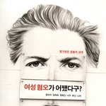 요즘 <b>이</b> <b>책</b>읽으면서 페미공부중인데