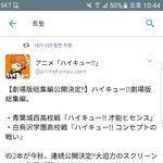 [하이큐] 하이큐 극장판 개봉 개쩐다 ㅅㅂ