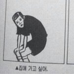 얘두랑 너네는 글쓴거중에