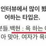 엑소 여성혐오 인터뷰 개노답;;