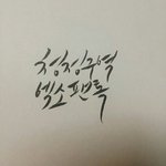[EXO] <b>백수</b>는 꺼지시긔