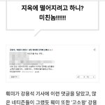 [EXO] <b>리버</b>용석에게 고소당한자의 글 봐봐 ㅋㅋㅋㅋㅋ