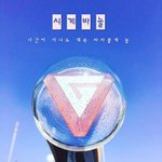 [세븐틴] ㅅㄷ 시계<b>바늘</b>을 제목으로 팬송내면 좋겠당