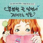 [댓글부탁해] 너네 지금와서 후회하는거 있냐