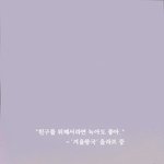 <b>위로</b>한번만 부탁해도 될까