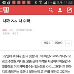 [EXO] 이거 쓴년인데 나 진짜 수학