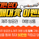 제주도 티몬에서 <b>숙소</b> 싸게 나왔더라고요.