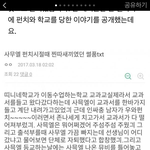 [댓글부탁해] 사무엘 <b>펀치</b>시절때 왕따였대