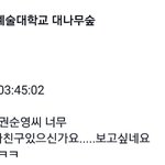 [세븐틴] ㄷㅂ예대 <b>대나무숲</b>ㅋㅋㅋㅋ