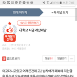 [드루와] 야 톡<b>선</b>에 몰카그학교 내<b>옆</b>학교임