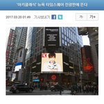 [육성재조이] 슈스 뎨 뉴욕 입성