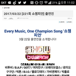 [BAP] 3월 22일 쇼챔 방청 갈 사람