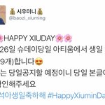[시우민] <b>시우</b>미니님이 민석이 생일떡 나눔하신대>.<