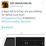 [세훈] 후니 <b>배트</b>남 생일 버스