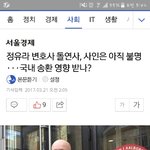 얘들아 <b>정유라</b> 변호사가 돌연사했다는데