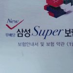 [꼭조언부탁] 삼성화재 수술비 지급거부 금감원이 수술로 인정한 중심정맥관삽입수술...