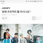 [방탄소년단] 방<b>페기</b>사까지 떴네