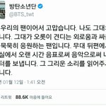 [방탄소년단] 방탄은 무한한 <b>사랑</b>을 받고있는데