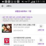 <b>skt</b> 데이터 쿠폰 모으기