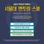 서울대 진로<b>코칭</b> 프로그램이 생겼다네요