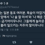 [콜로라도] 일본인이 <b>경고</b>하는 한국인에겐 해서안될말.twit