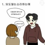 [댓글부탁해] 너희 친구끼리 <b>눈짓</b> 주고받는거 알아?