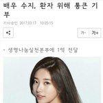 [콜로라도] 수지 1억 기부에 대한 <b>여초</b>사이트 반응.jpg