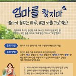 <b>EBS</b> <엄마를 찾지 마>에서 가출하고픈 엄마를 찾습니다!