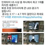 [세훈] 후니 북경 생일 광고1(<b>feat</b>.인위에타이)