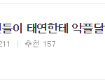 [EXO] 3일동안 톡선 상태 ㅈㅍㅈ