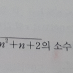 <b>수학문제</b>좀 풀어줘.ㅠ 미적분1 수열의극한