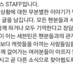 [세븐틴] 플디가 <b>올린</b>거 해명이 아니라