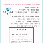 [시우민] 시우민 생일 기부!!!